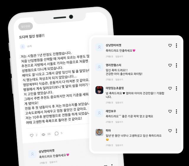 임신 성공 후기를 이용하는 화면 1