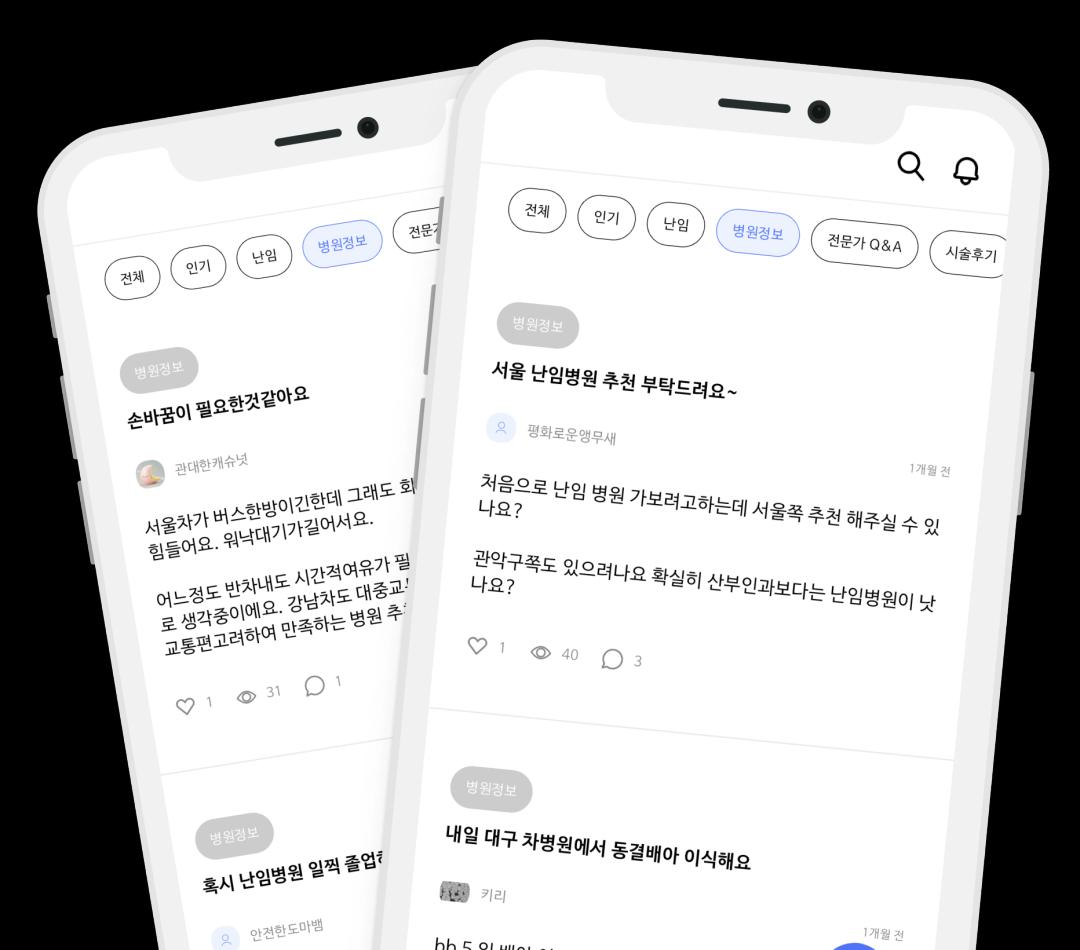 나에게 맞는 병원 찾기를 이용하는 화면 1